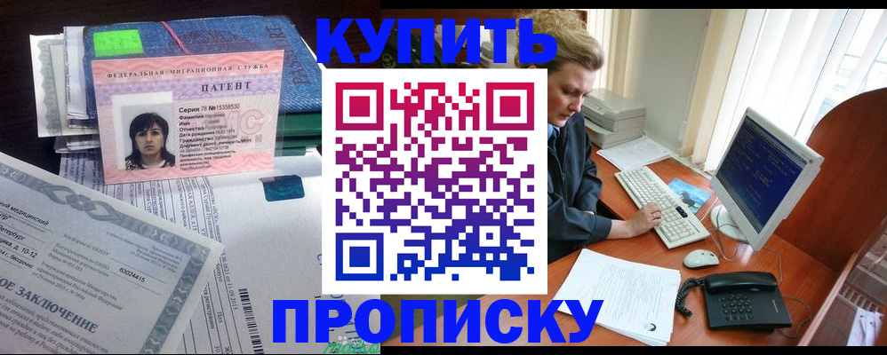 прописка регистрация в Исилькуле